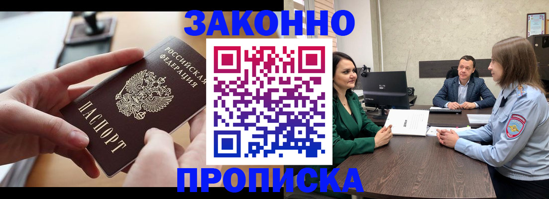 прописка законно в Смоленске