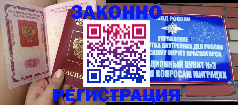 прописка для военкомата в Смоленске