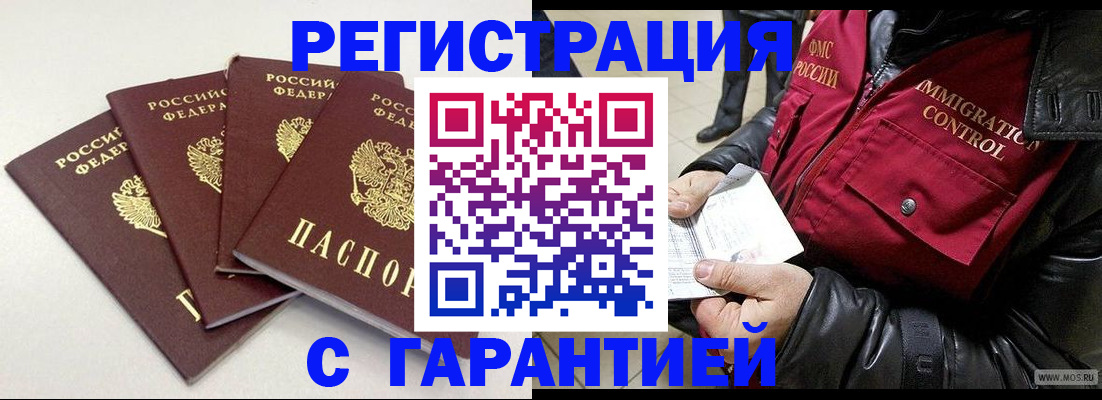 регистрация в Смоленске